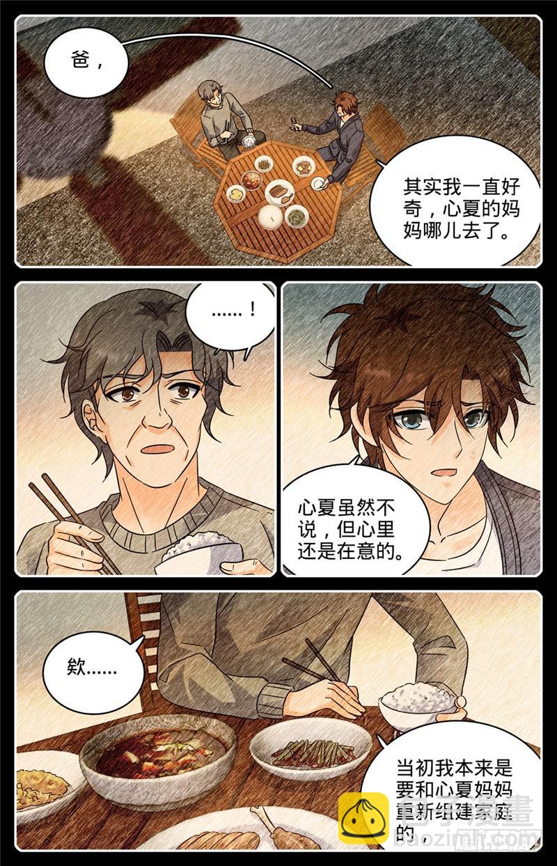 🍛全职法师 第220话 心夏身世 第7页