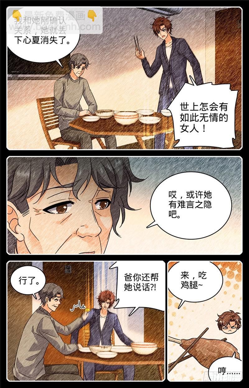 🍛全职法师 第220话 心夏身世 第8页