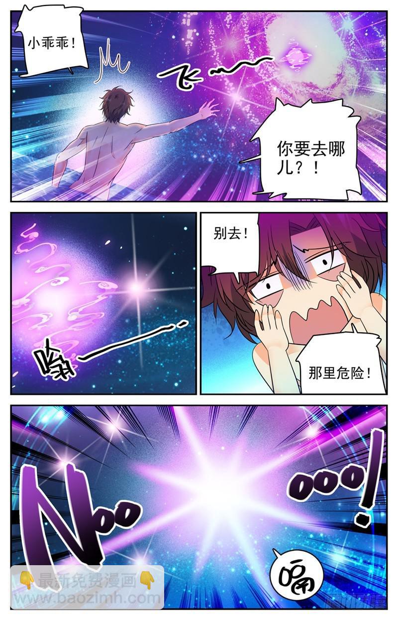 🍛全职法师 第222话 强化星子 第10页