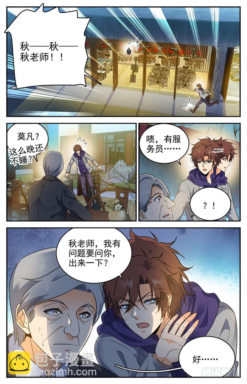 🍛全职法师 第222话 强化星子 第11页