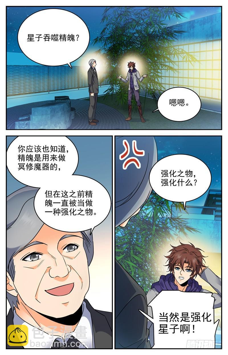 🍛全职法师 第222话 强化星子 第12页