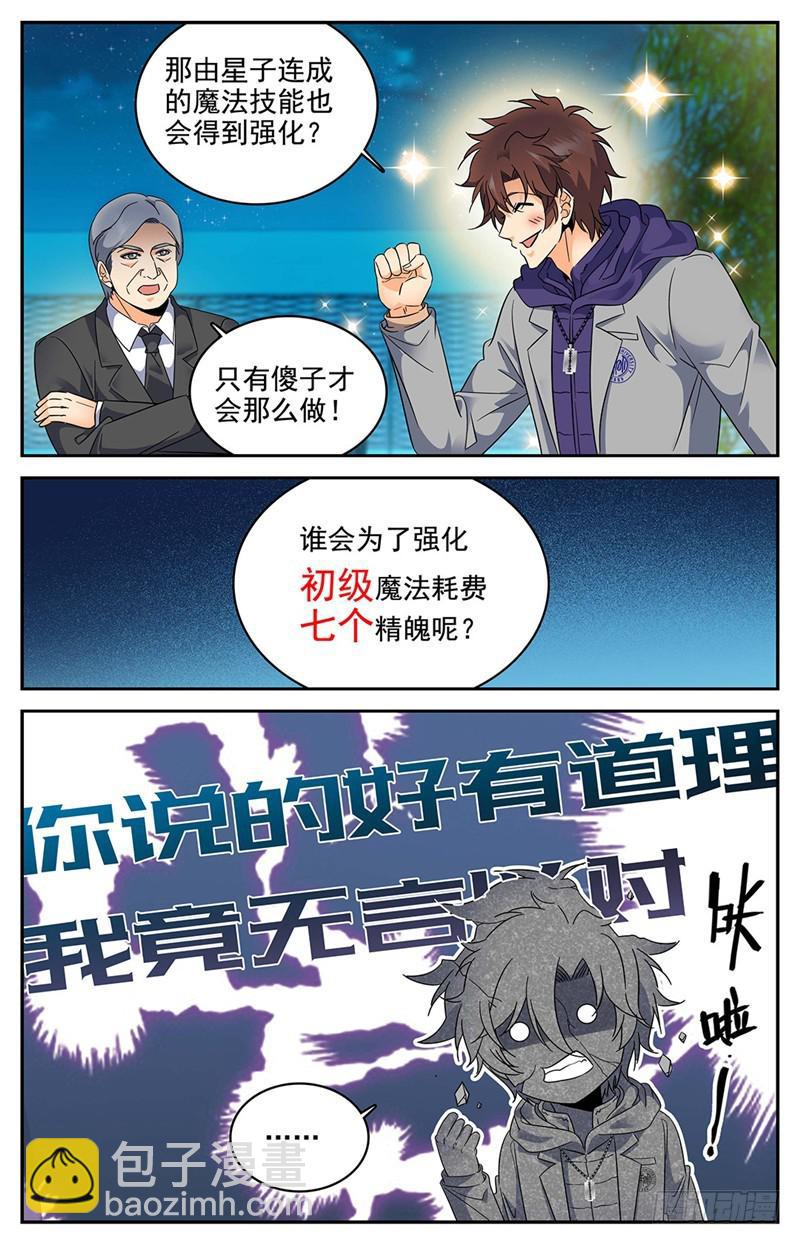 🍛全职法师 第222话 强化星子 第13页