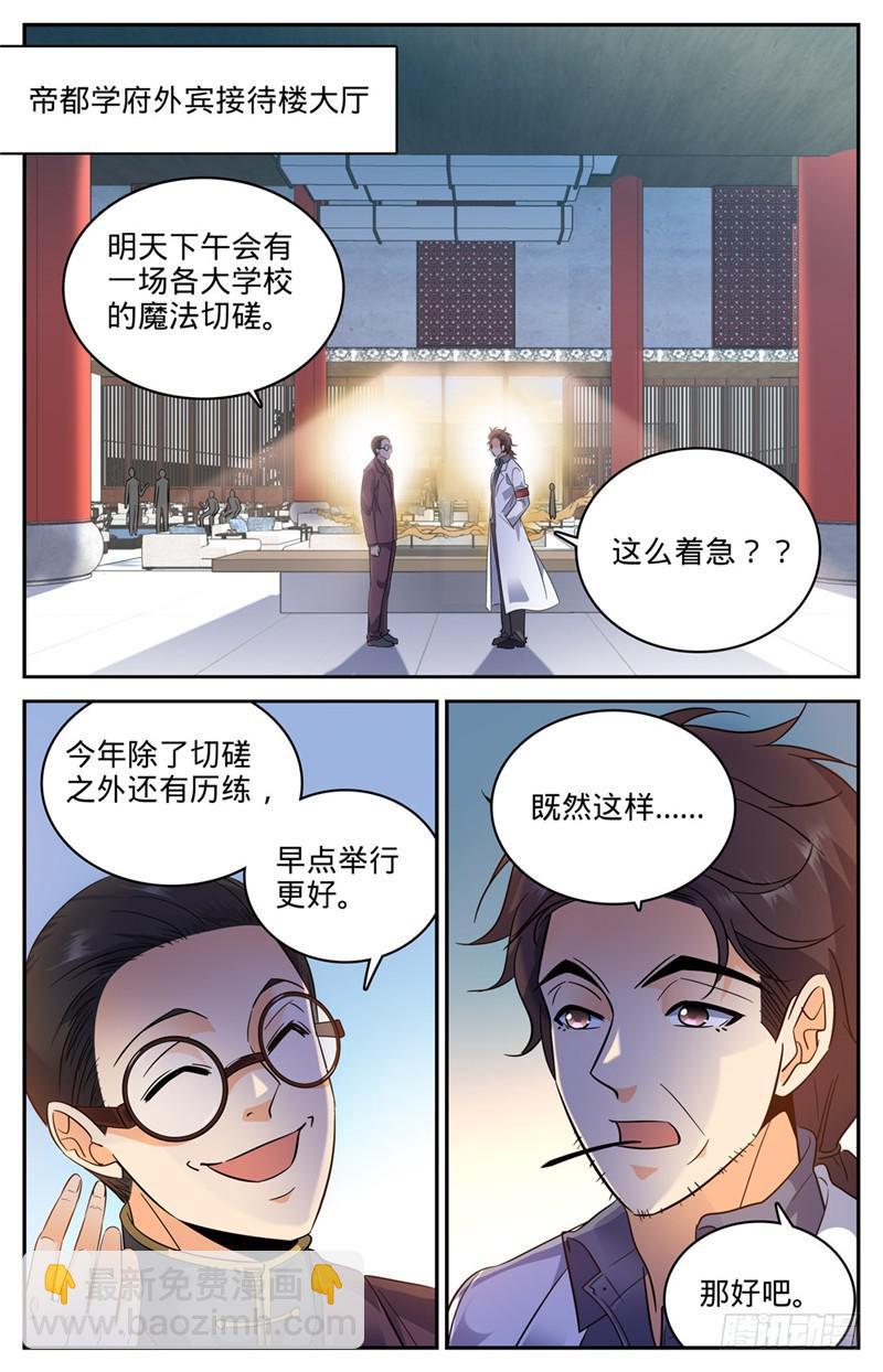 🍛全职法师 第222话 强化星子 第2页
