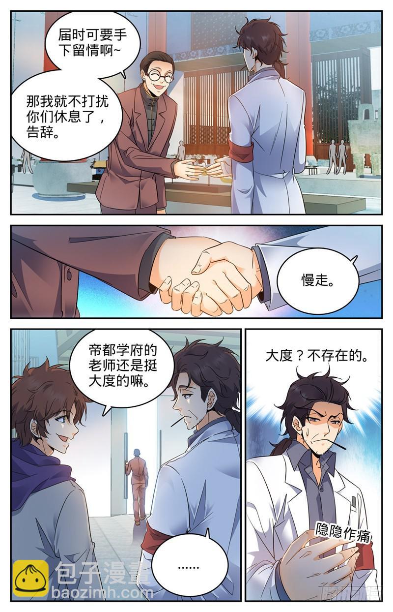 🍛全职法师 第222话 强化星子 第3页