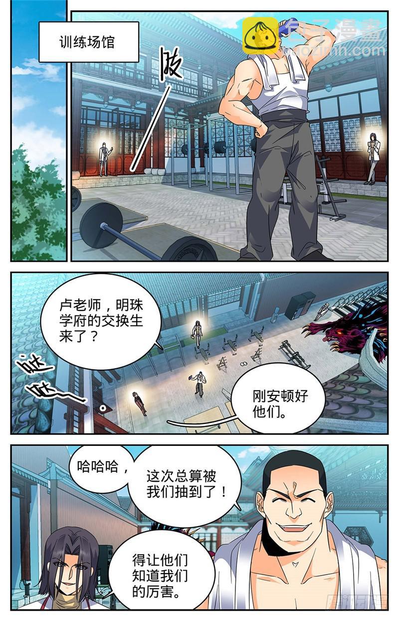 🍛全职法师 第222话 强化星子 第4页