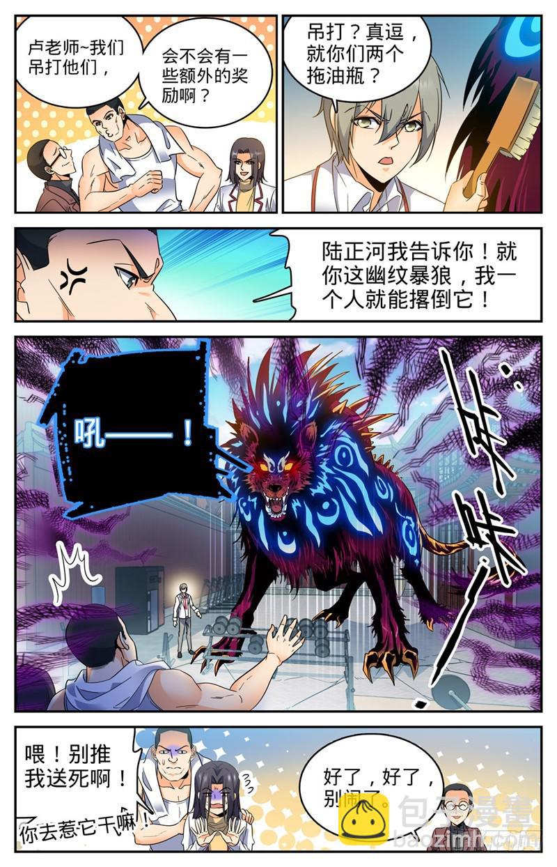 🍛全职法师 第222话 强化星子 第5页