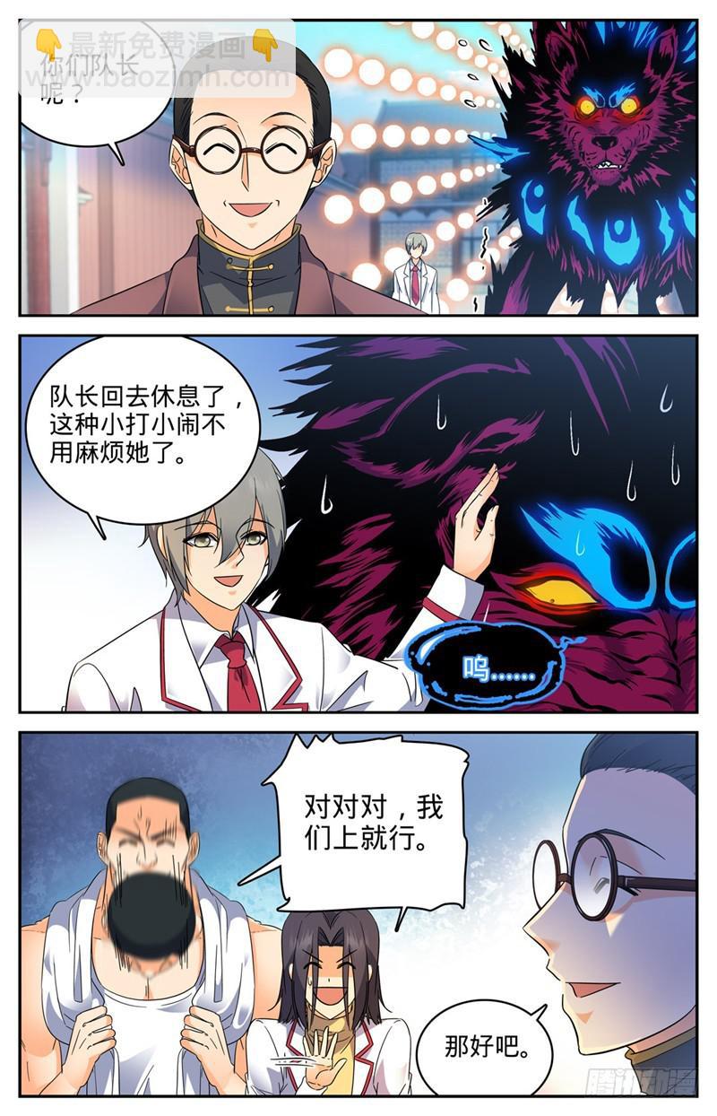 🍛全职法师 第222话 强化星子 第6页