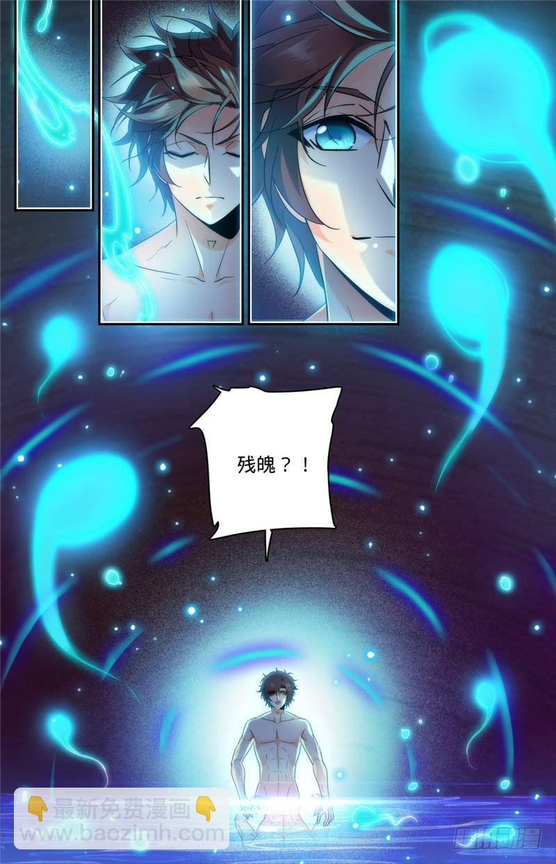 🍛全职法师 第222话 强化星子 第8页