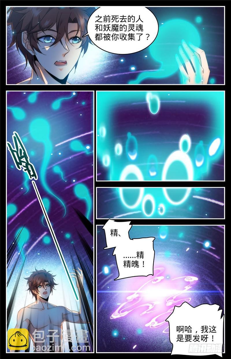 🍛全职法师 第222话 强化星子 第9页
