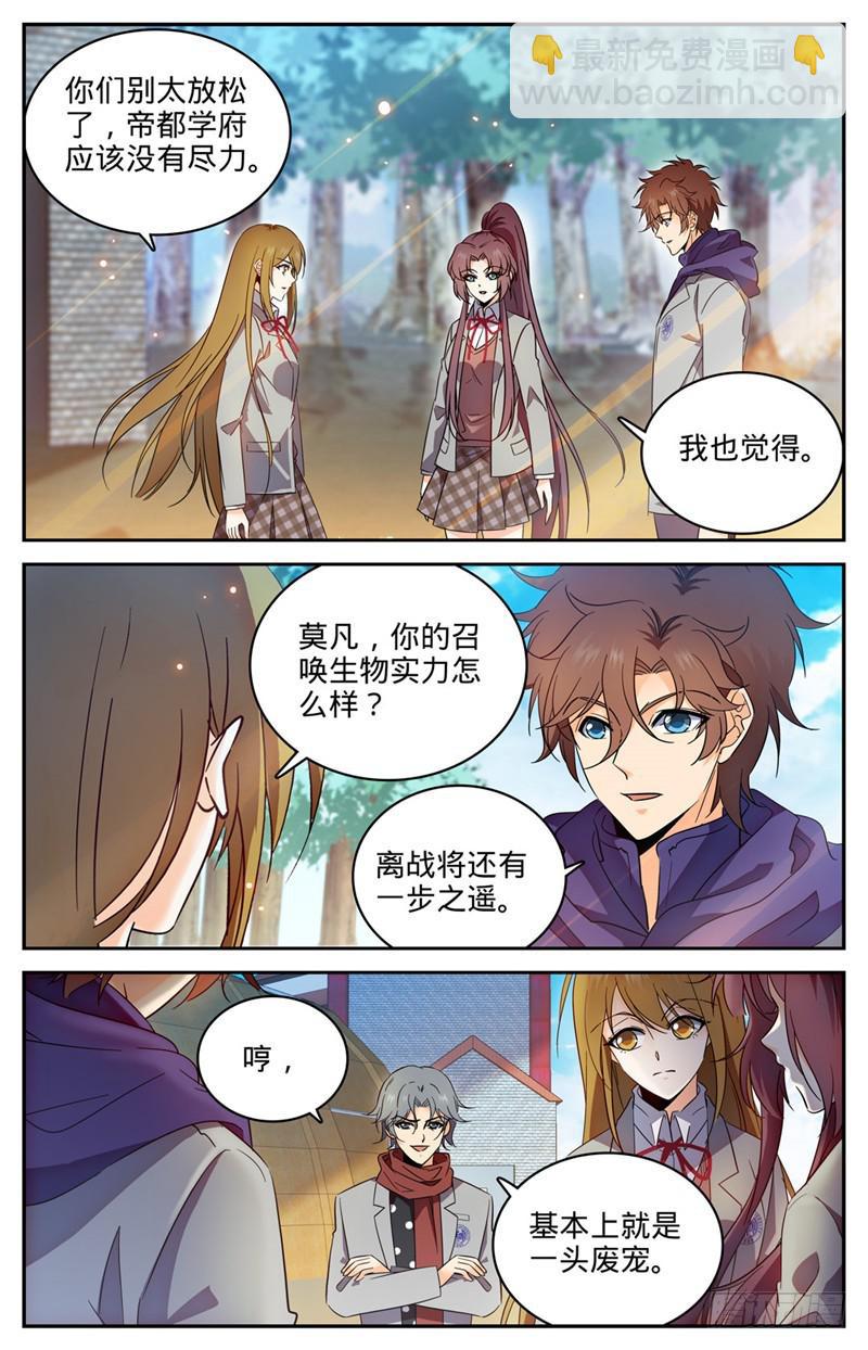 🍛全职法师 第224话 果然输了 第10页