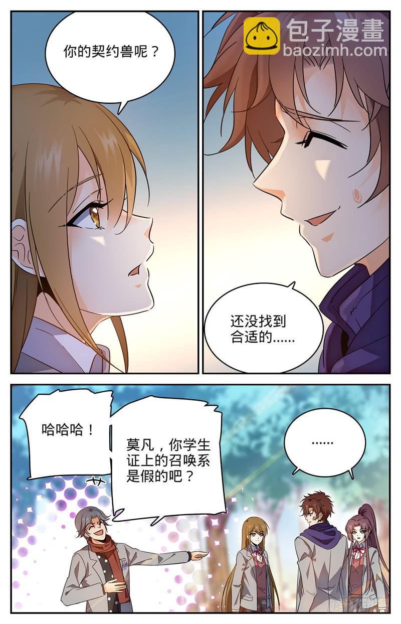🍛全职法师 第224话 果然输了 第11页