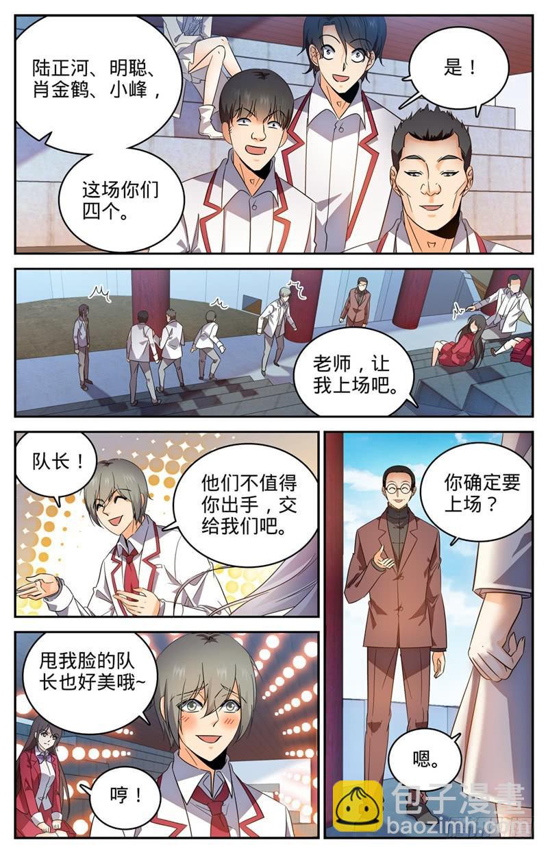 🍛全职法师 第224话 果然输了 第12页
