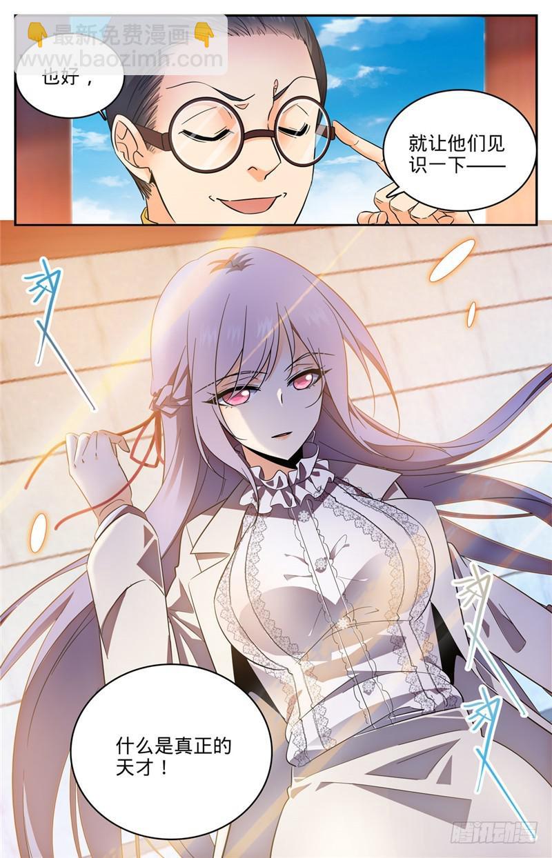 🍛全职法师 第224话 果然输了 第13页