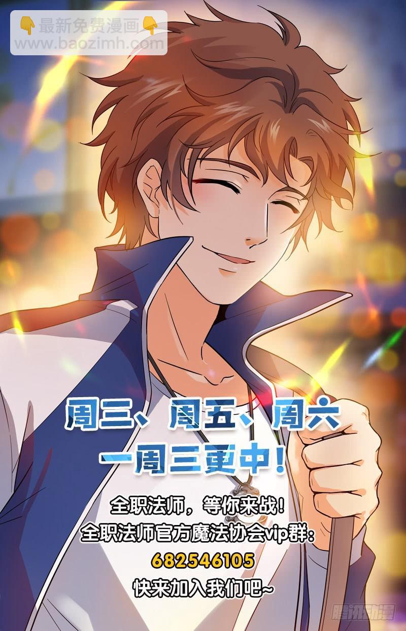 🍛全职法师 第224话 果然输了 第14页