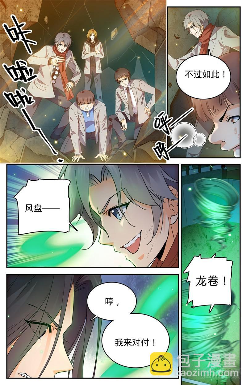 🍛全职法师 第224话 果然输了 第4页