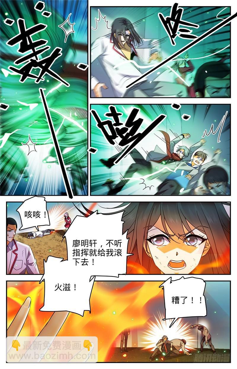 🍛全职法师 第224话 果然输了 第5页