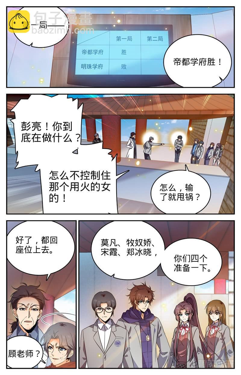 🍛全职法师 第224话 果然输了 第6页