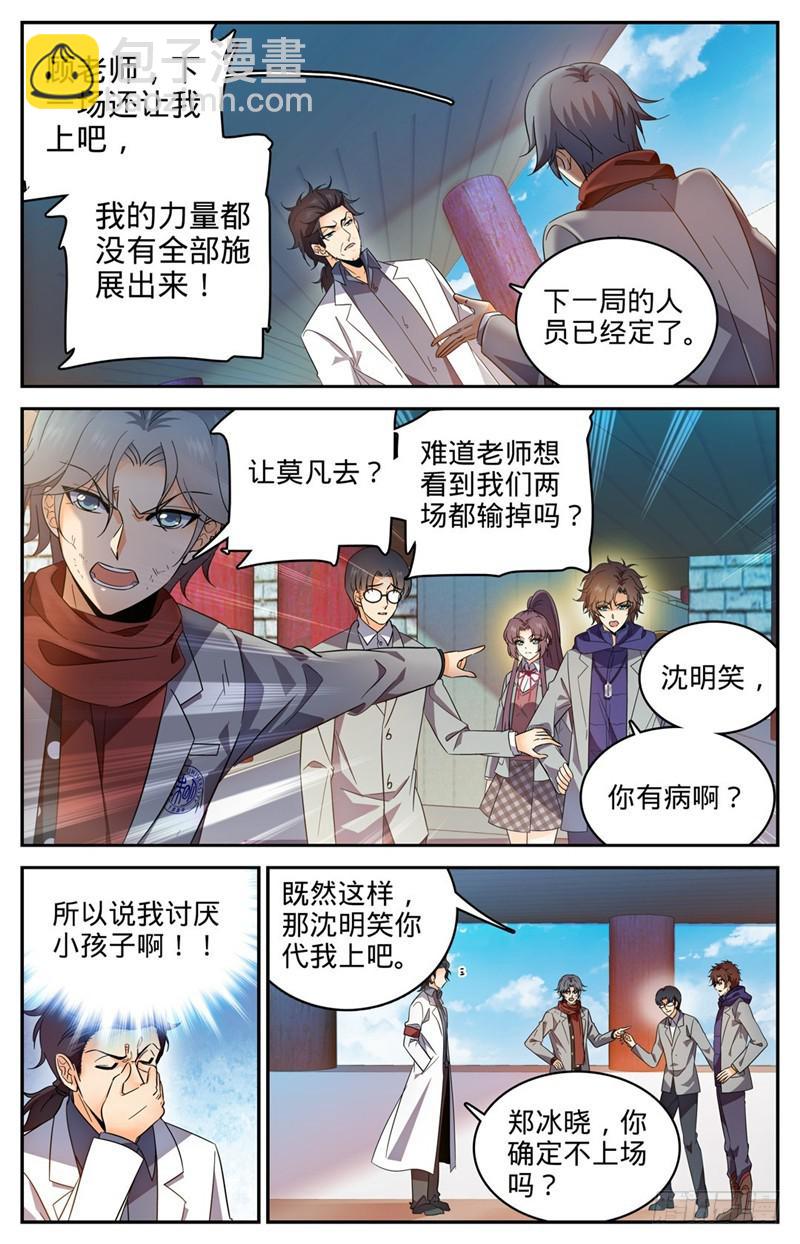 🍛全职法师 第224话 果然输了 第7页