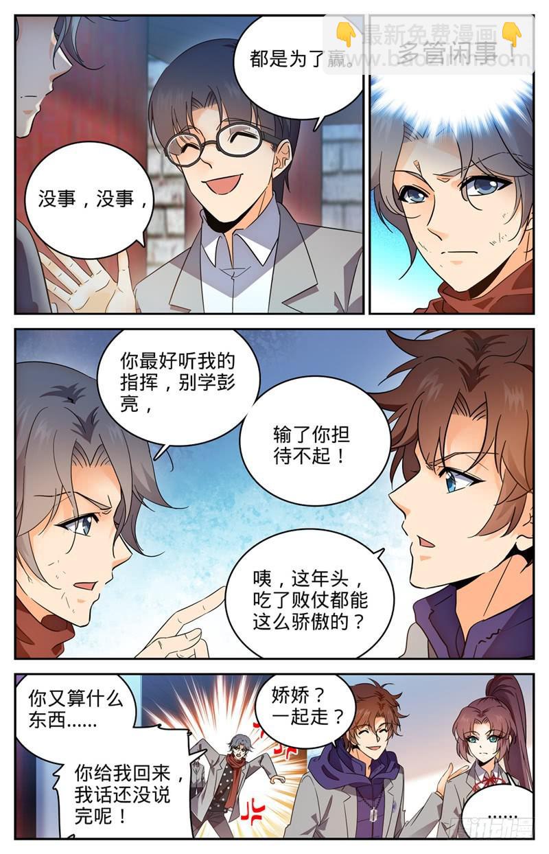 🍛全职法师 第224话 果然输了 第8页