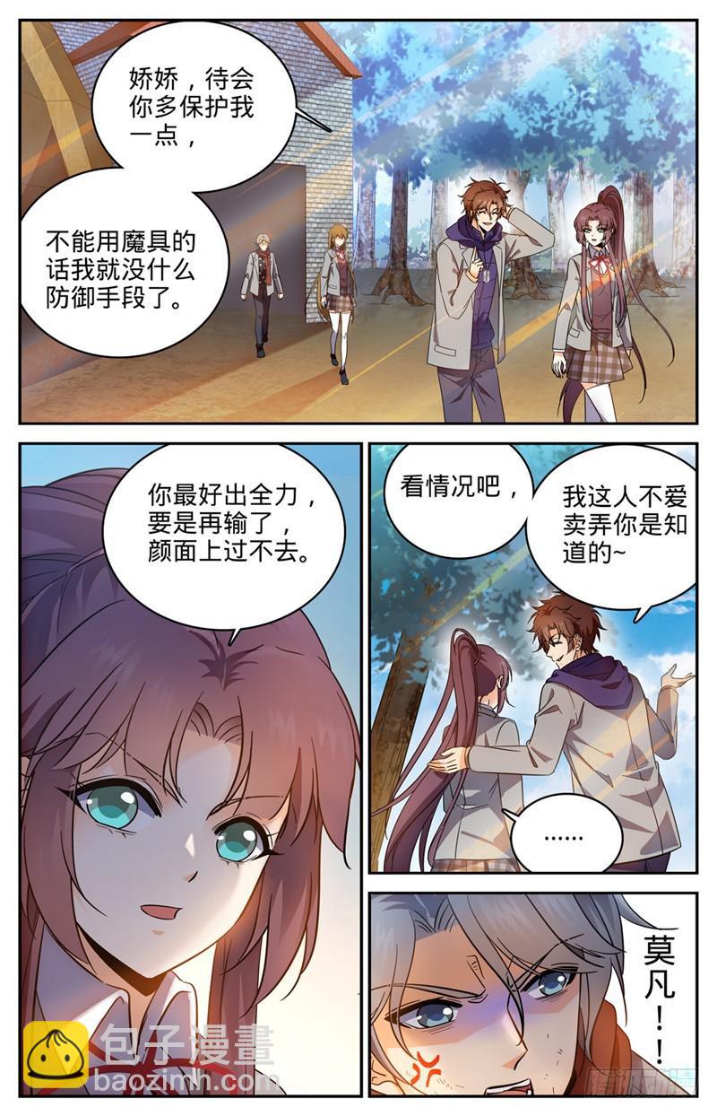 🍛全职法师 第224话 果然输了 第9页