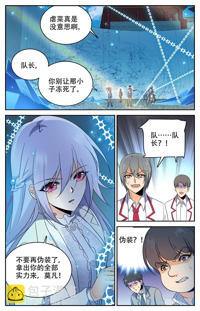 🍛全职法师 第226话 拿出真正实力！ 第10页