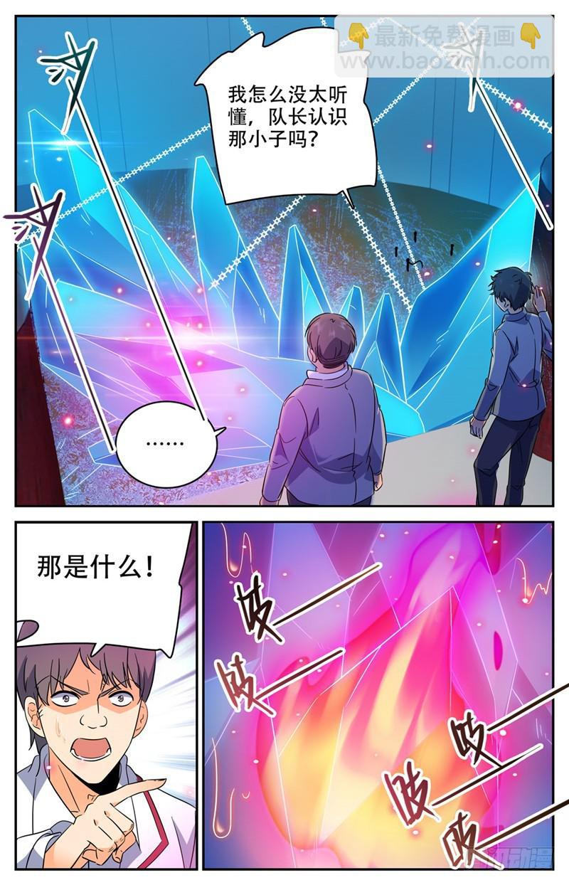 🍛全职法师 第226话 拿出真正实力！ 第11页