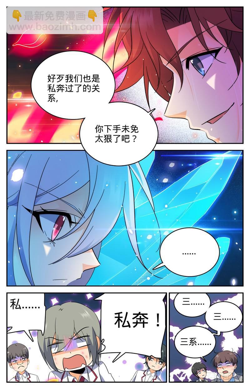 🍛全职法师 第226话 拿出真正实力！ 第13页
