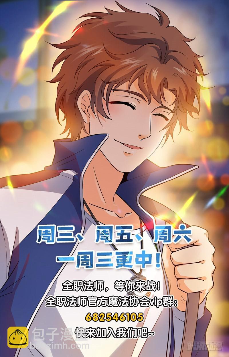 🍛全职法师 第226话 拿出真正实力！ 第14页