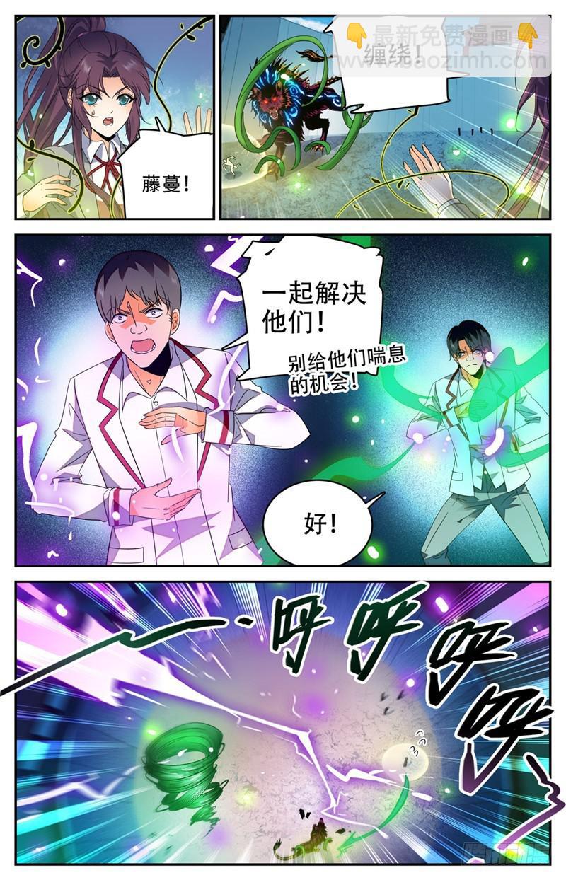 🍛全职法师 第226话 拿出真正实力！ 第3页