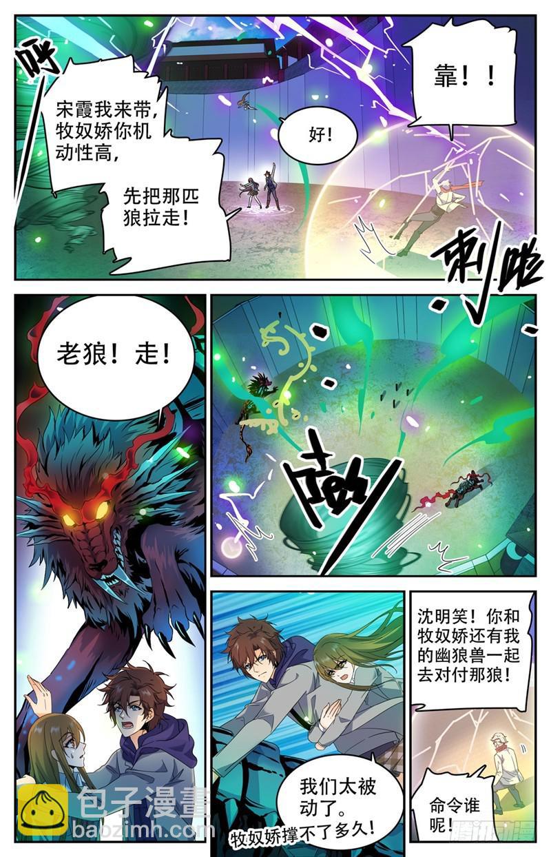 🍛全职法师 第226话 拿出真正实力！ 第4页