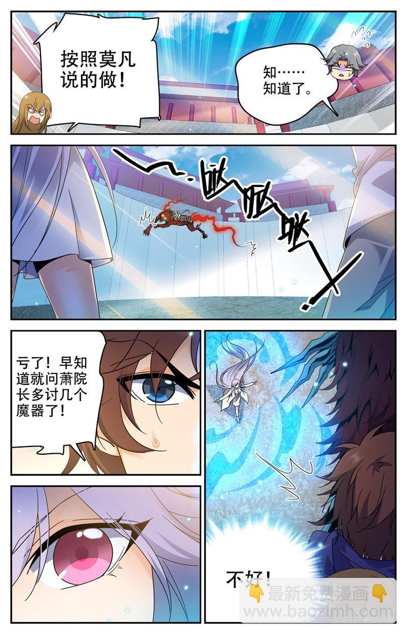 🍛全职法师 第226话 拿出真正实力！ 第5页