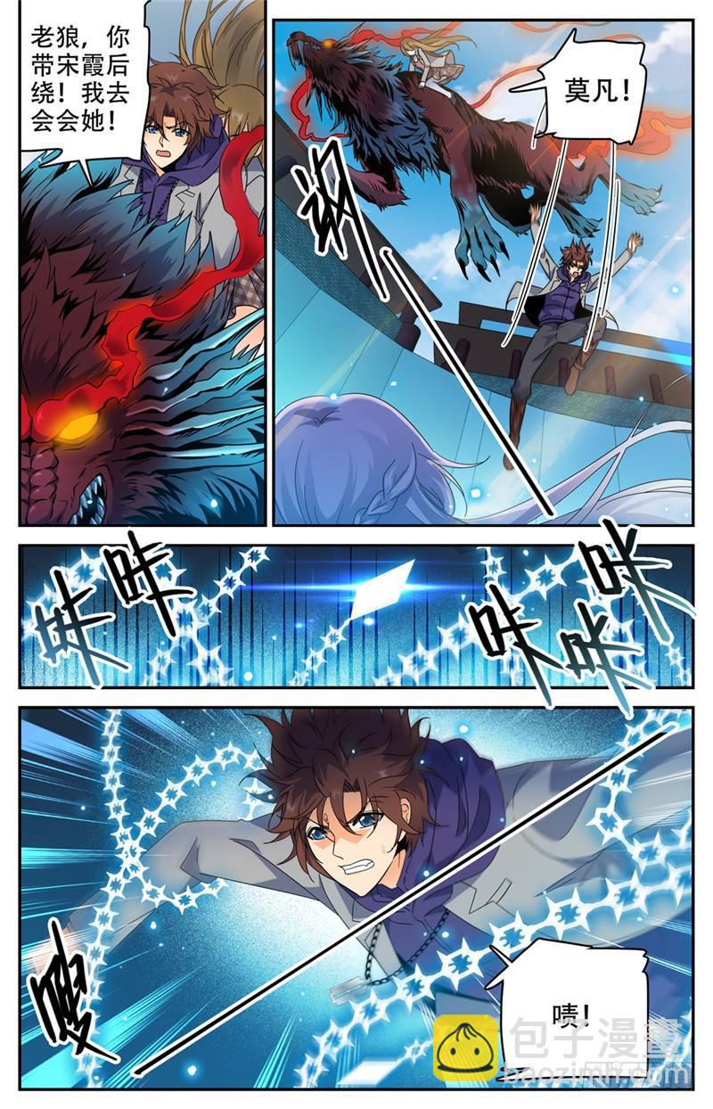 🍛全职法师 第226话 拿出真正实力！ 第6页