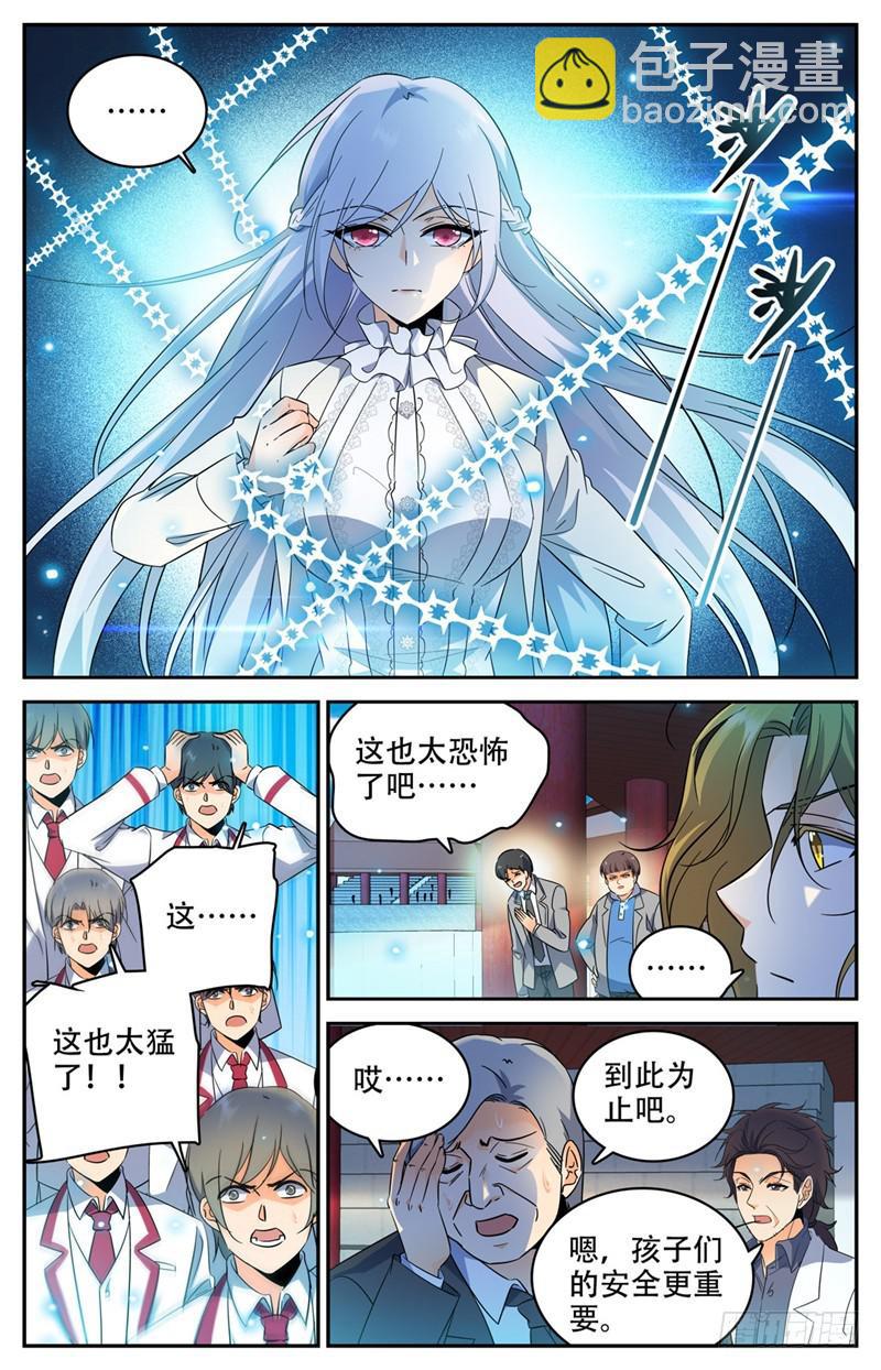 🍛全职法师 第226话 拿出真正实力！ 第8页