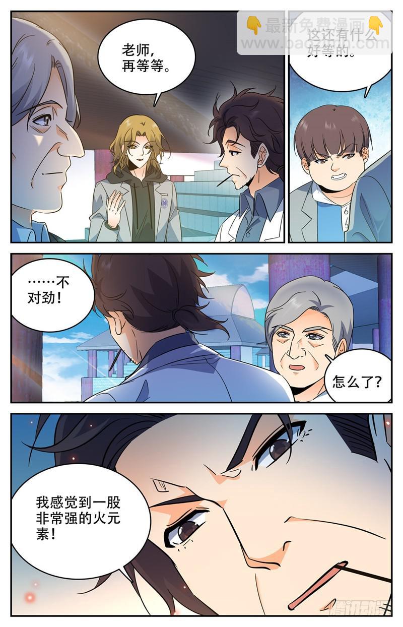 🍛全职法师 第226话 拿出真正实力！ 第9页