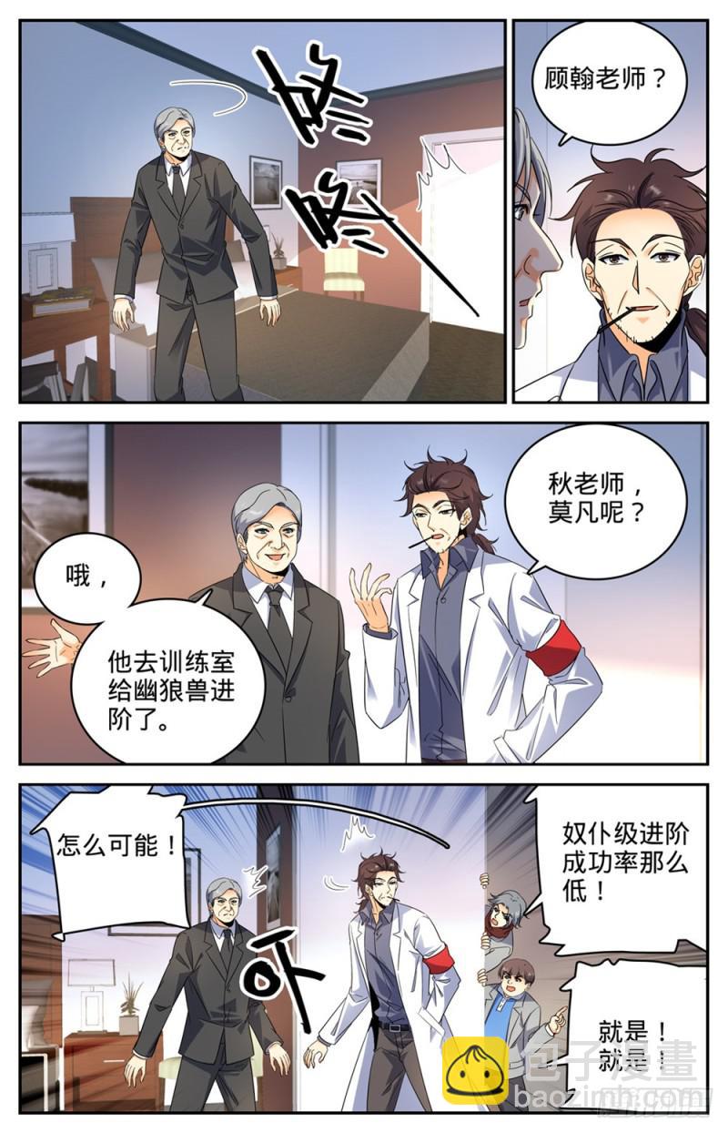 🍛全职法师 第228话 疾星狼！ 第10页