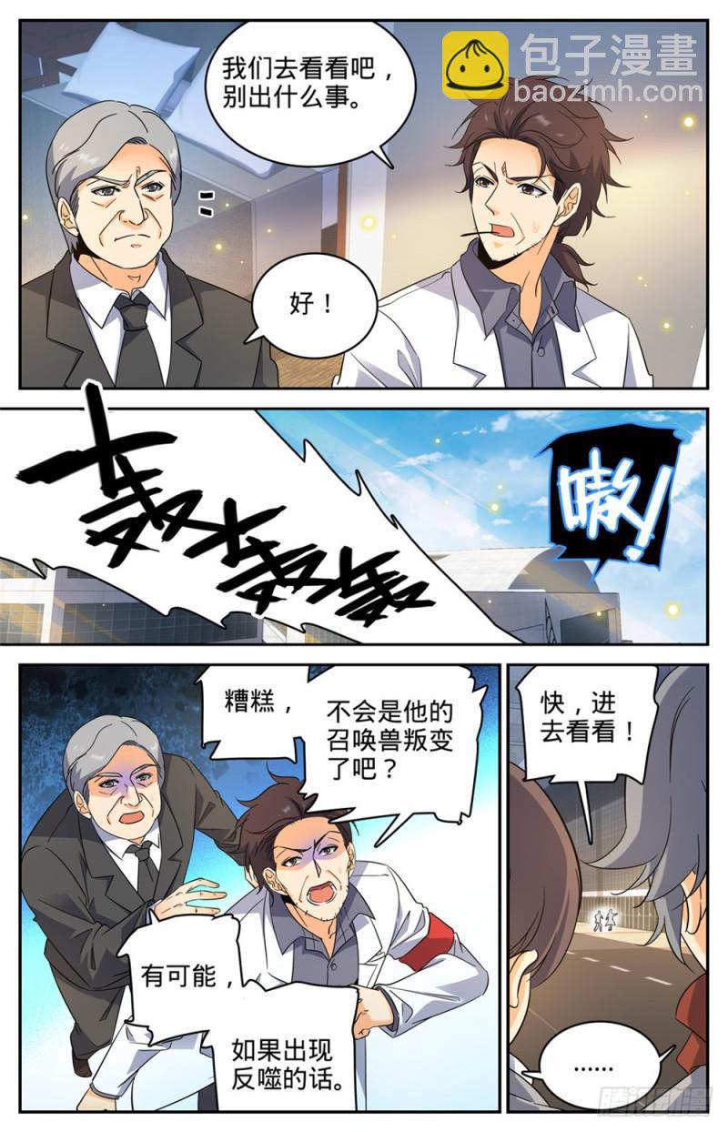 🍛全职法师 第228话 疾星狼！ 第11页