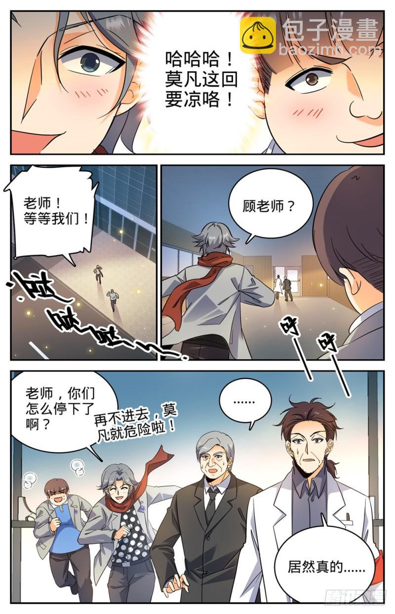 🍛全职法师 第228话 疾星狼！ 第12页