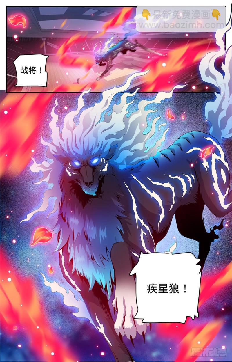 🍛全职法师 第228话 疾星狼！ 第13页