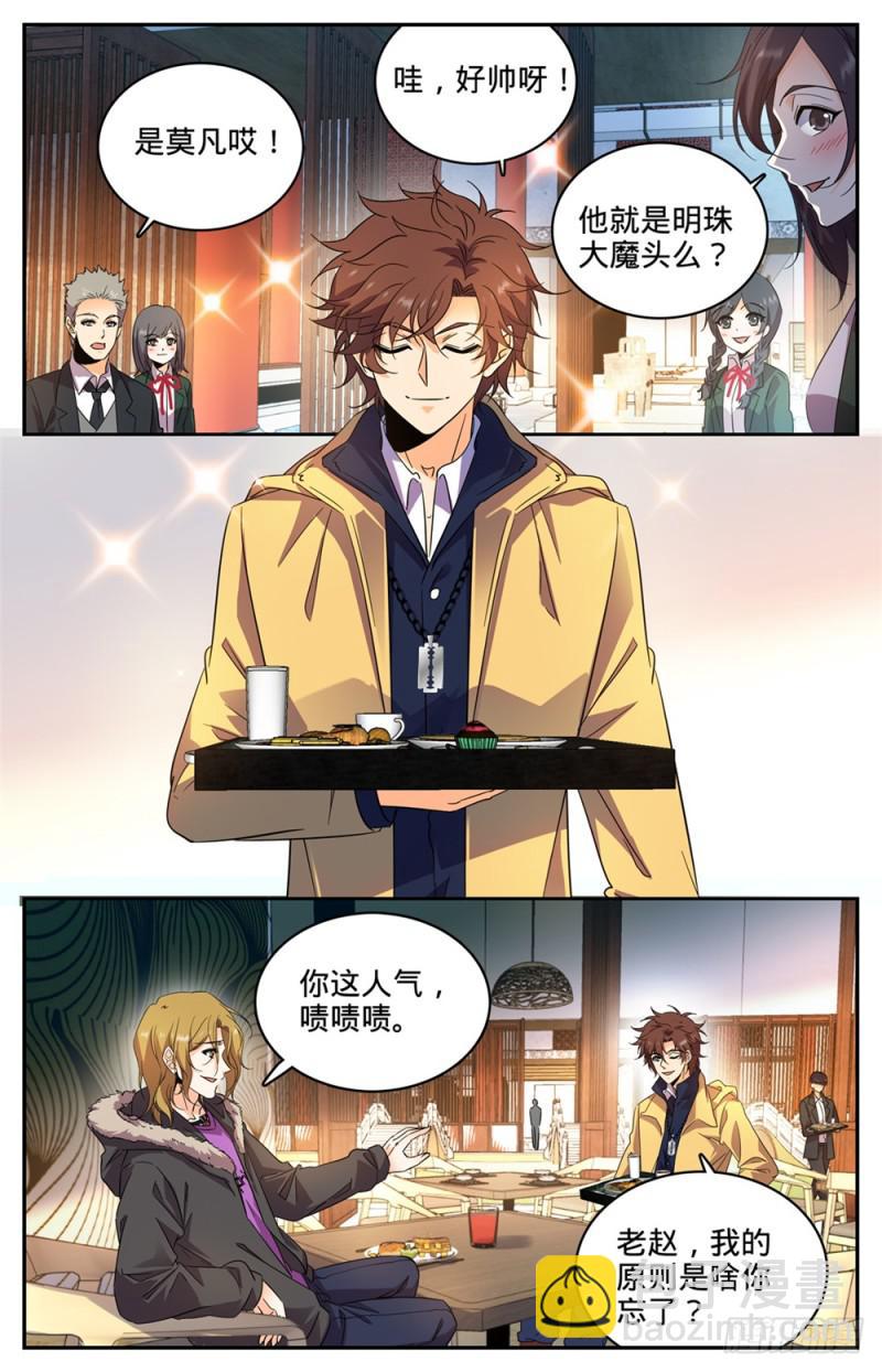 🍛全职法师 第228话 疾星狼！ 第2页