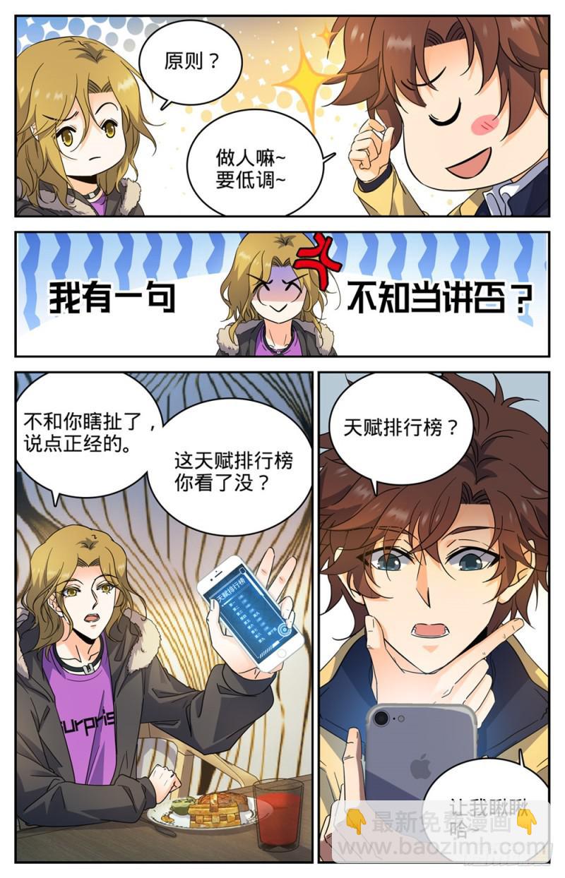 🍛全职法师 第228话 疾星狼！ 第3页