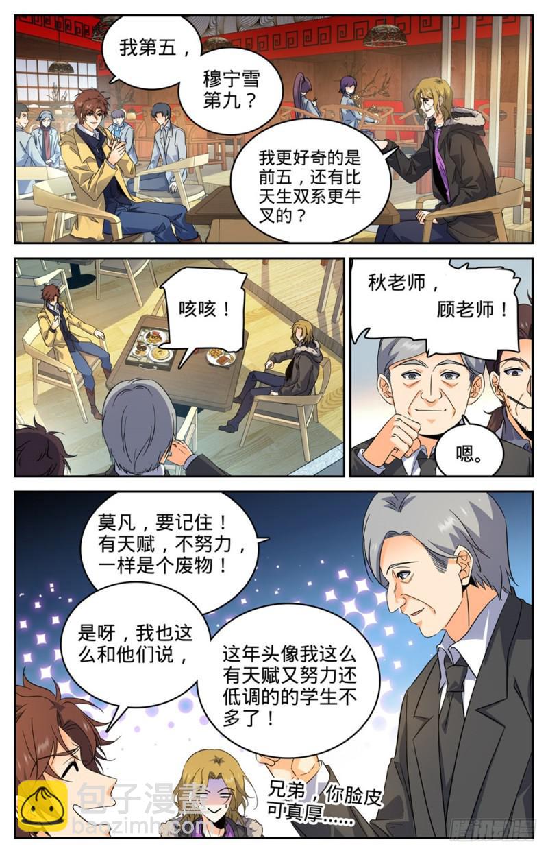 🍛全职法师 第228话 疾星狼！ 第4页