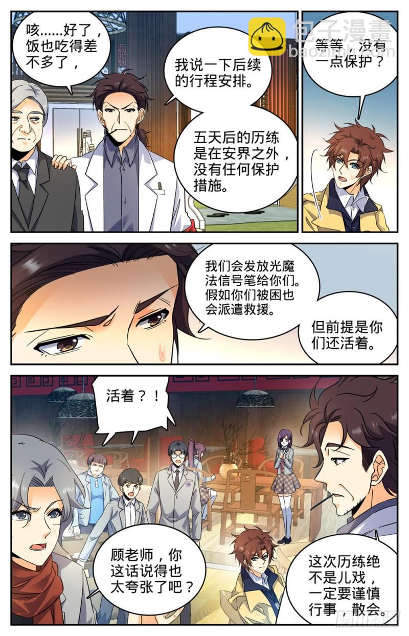 🍛全职法师 第228话 疾星狼！ 第5页