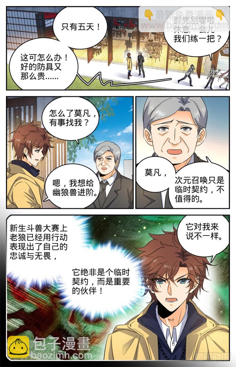 🍛全职法师 第228话 疾星狼！ 第6页