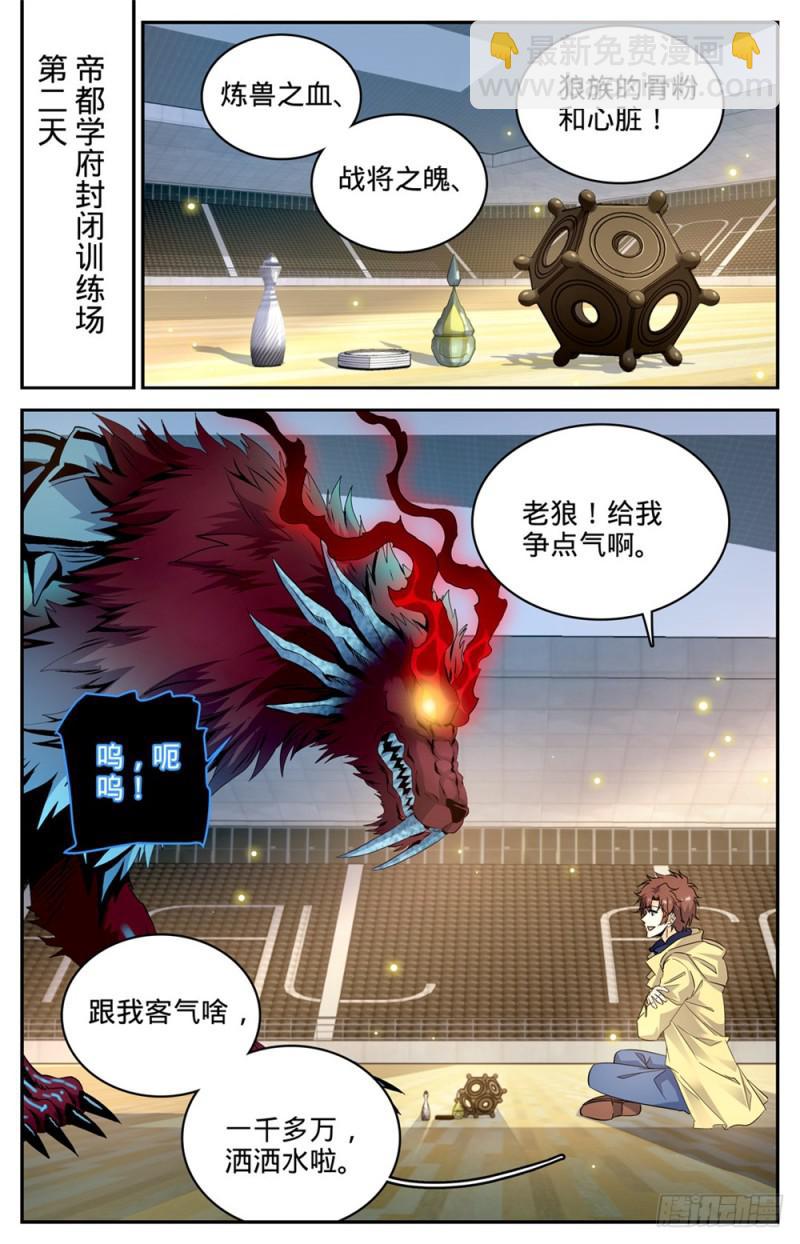 🍛全职法师 第228话 疾星狼！ 第8页