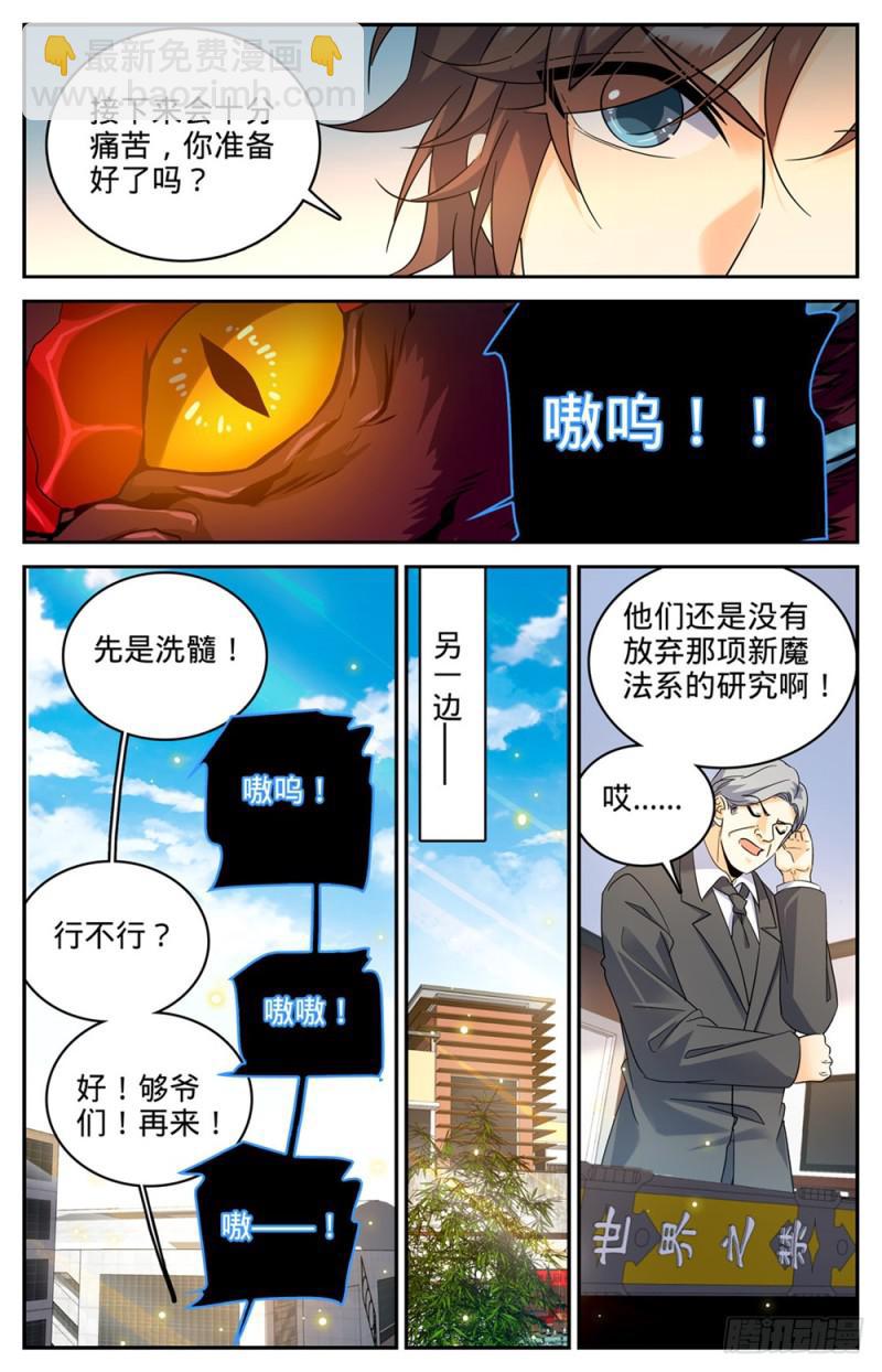 🍛全职法师 第228话 疾星狼！ 第9页