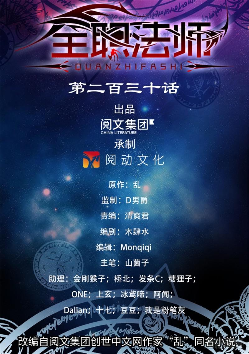 🍛全职法师 第230话 隧道怪物 第1页