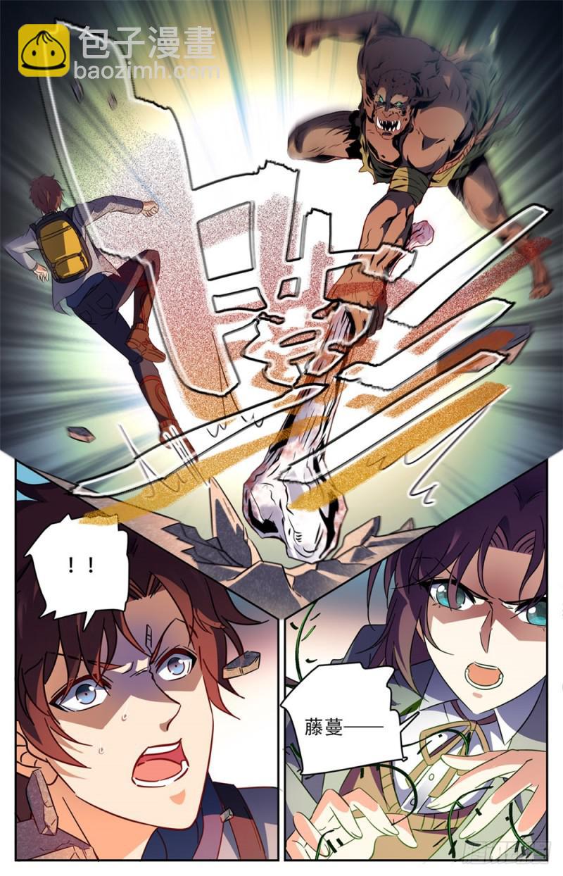 🍛全职法师 第230话 隧道怪物 第10页