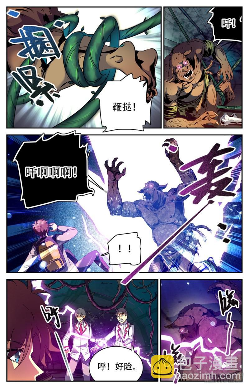 🍛全职法师 第230话 隧道怪物 第11页