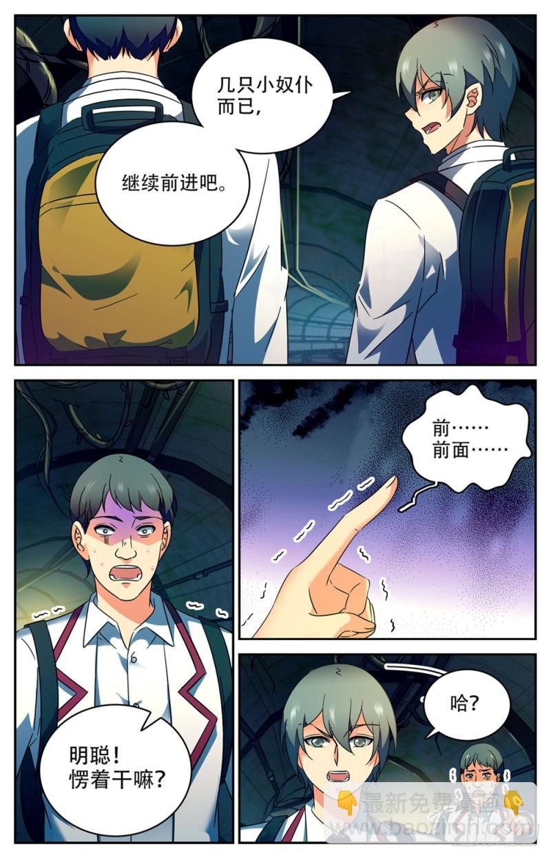 🍛全职法师 第230话 隧道怪物 第12页