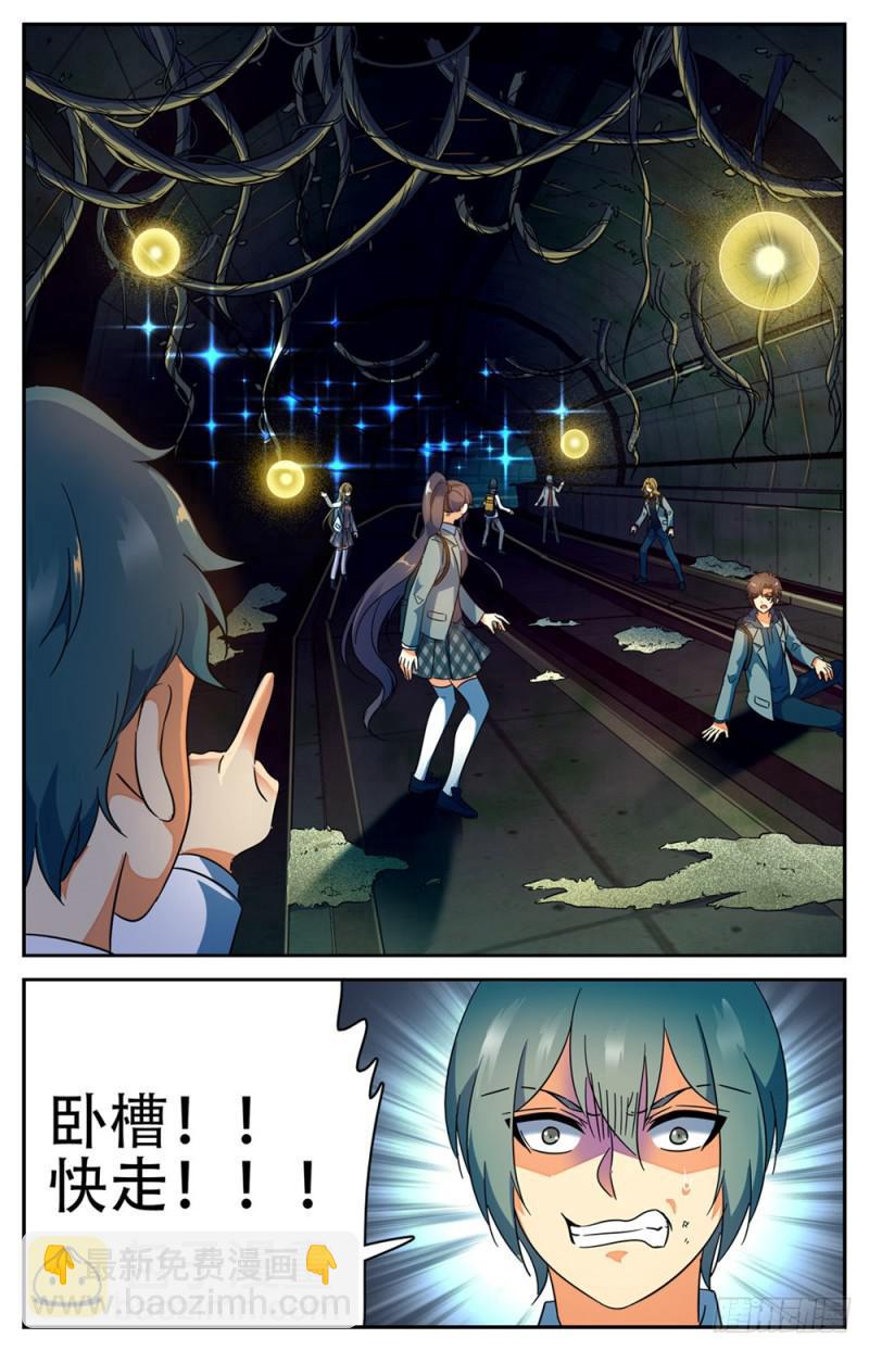 🍛全职法师 第230话 隧道怪物 第13页